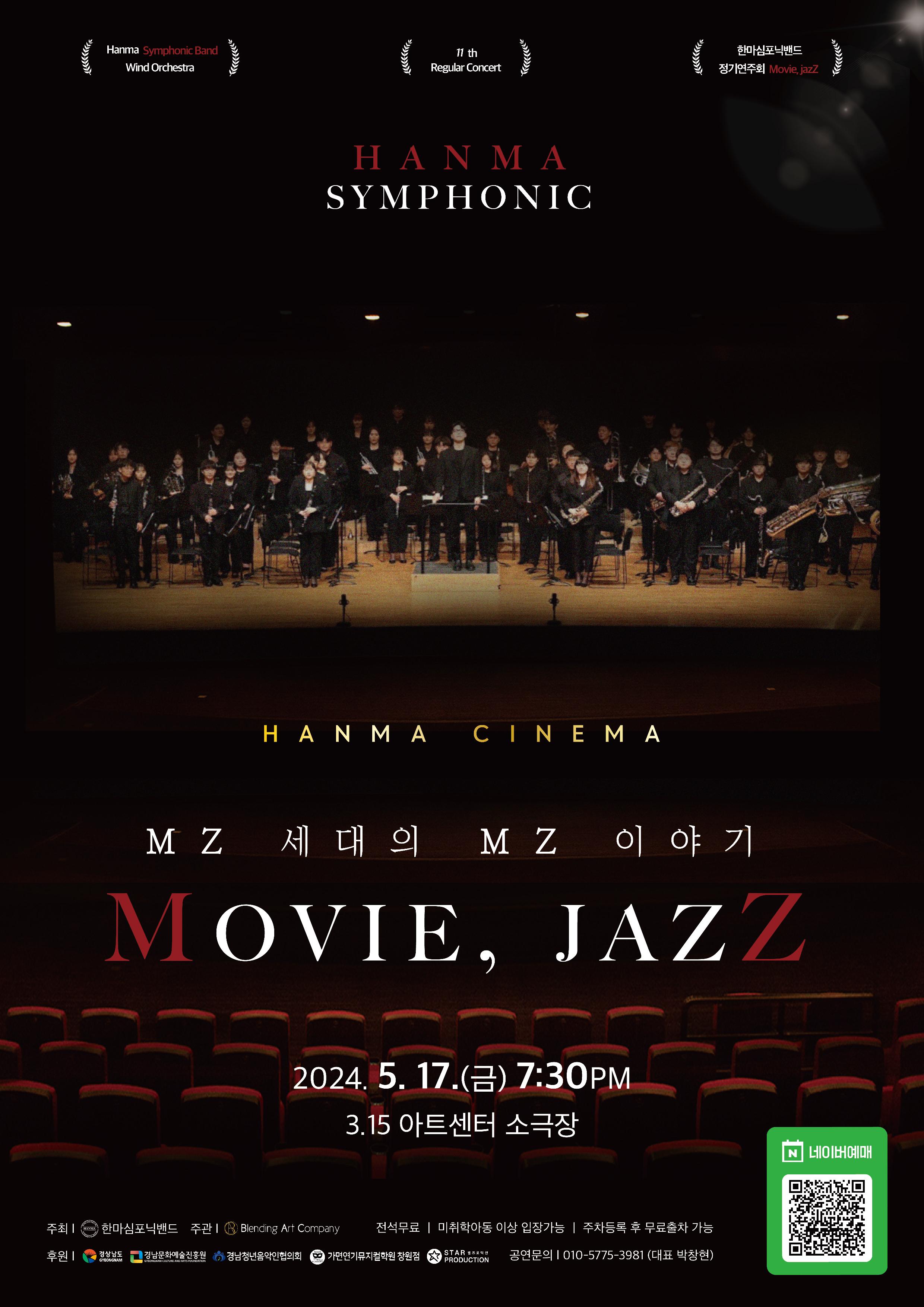 MZ예술인이 픽한 영화음악 Playlist - 한마심포닉밴드 'Movie, Jazz'