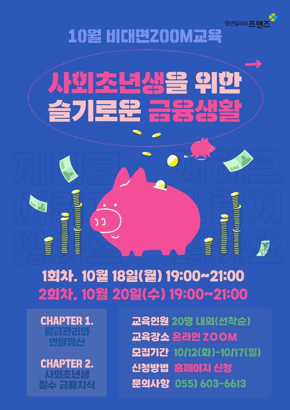 10월 취업 특강(금융 기초 지식)