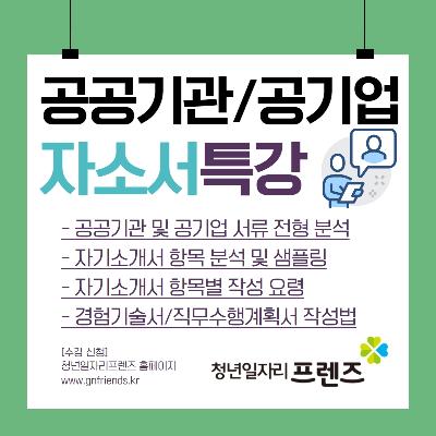 청년일자리프렌즈 취업 특강 참여자 모집