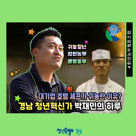 경남 청년혁신가 박재민의 하루 대공개
