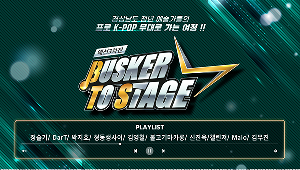 Busker To Stage 예선3차