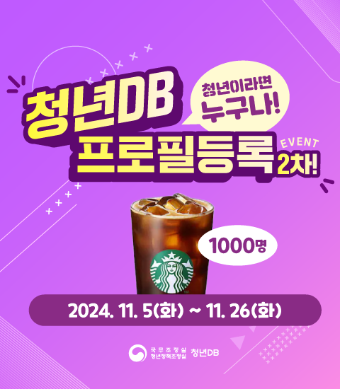 청년DB 프로필 등록 이벤트