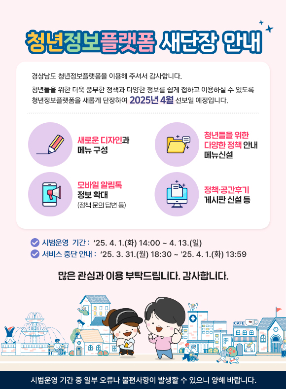 청년정책플랫폼 개편안내